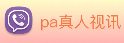 pa真人视讯 Logo